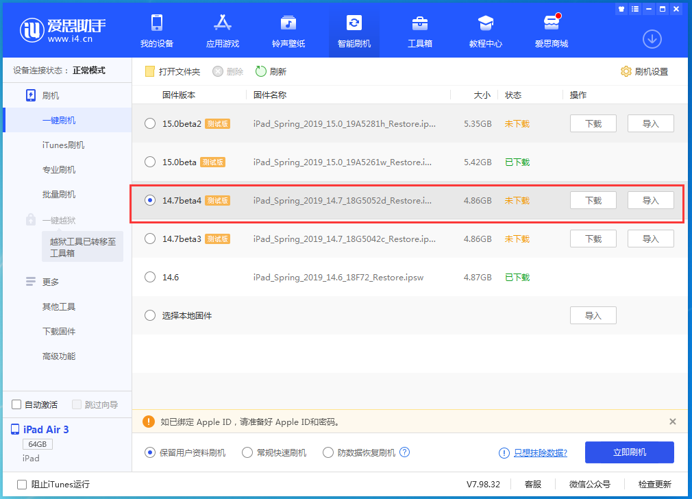 文儒镇苹果手机维修分享iOS 14.7 beta 4更新内容及升级方法教程 