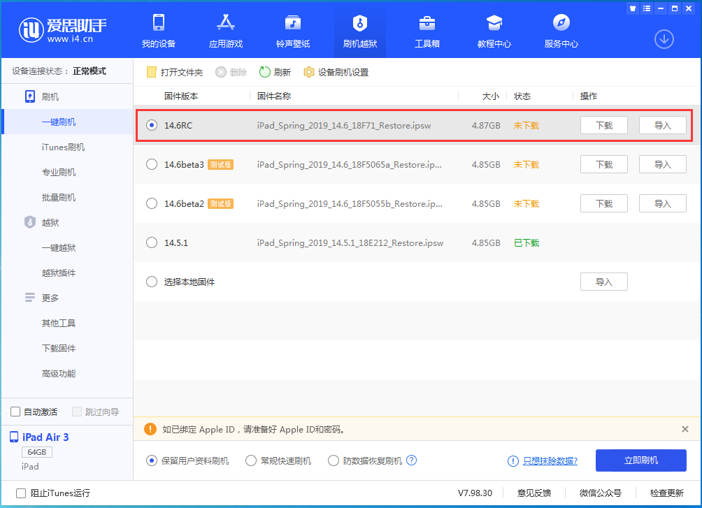 文儒镇苹果手机维修分享iOS14.6RC版更新内容及升级方法 