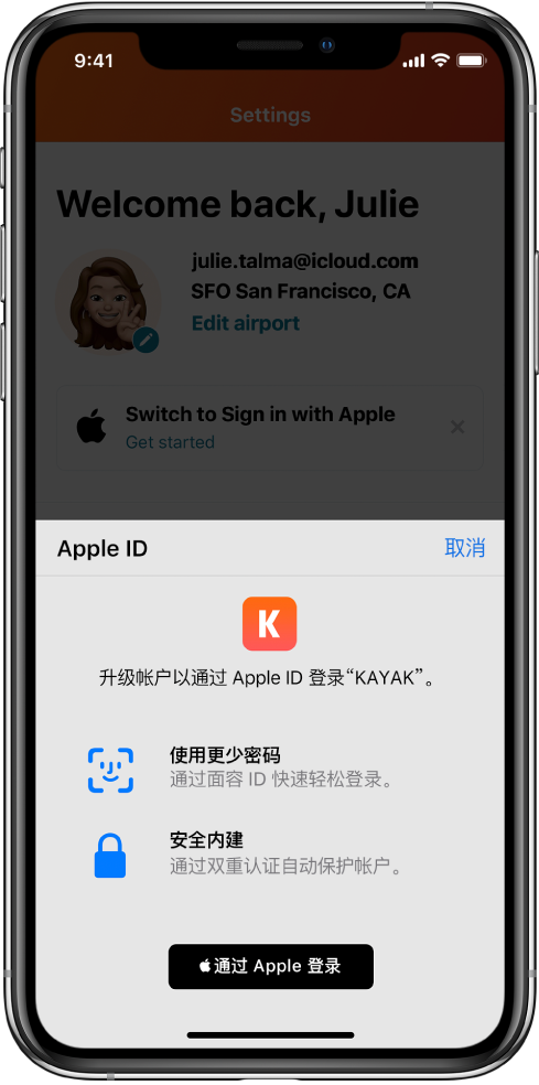 文儒镇苹果手机维修分享如何在 iPhone 12 上使用“通过 Apple 登录” 